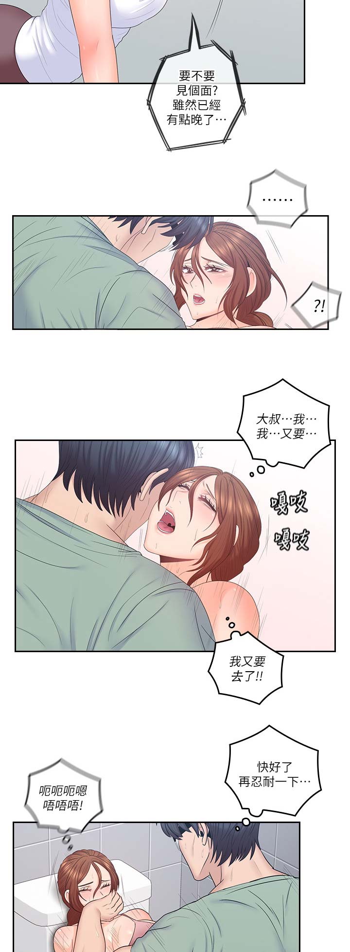 亲爱的大叔漫画,第70话2图