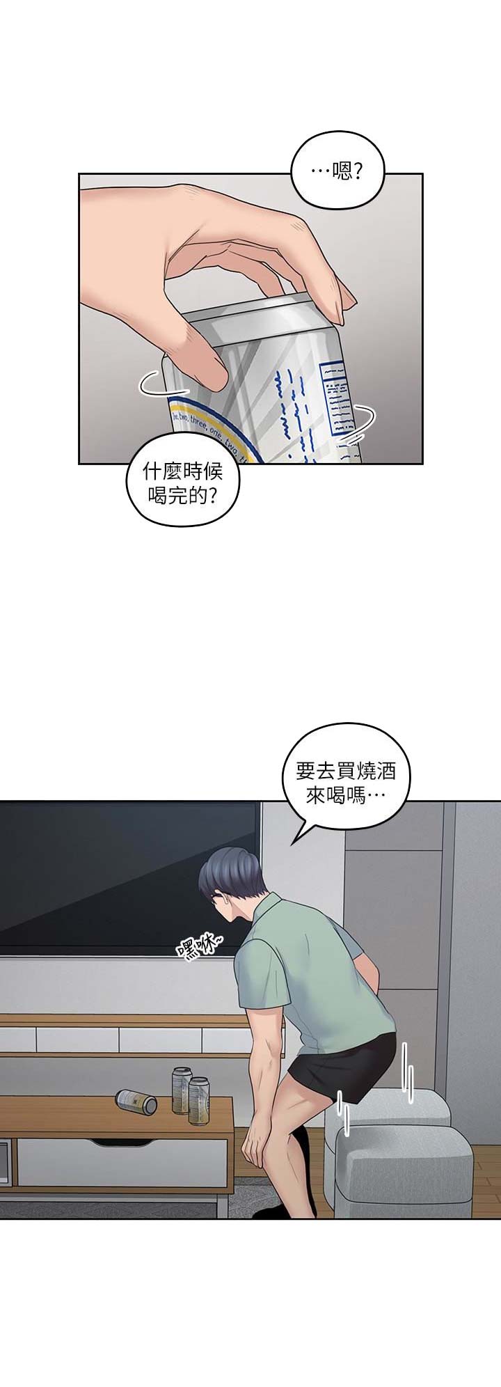 亲爱的大叔漫画全集完整漫画,第41话1图