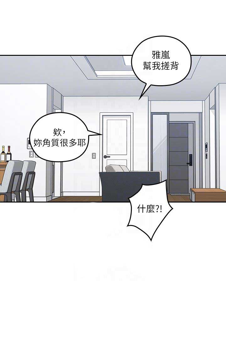 亲爱的大叔漫画,第15话2图