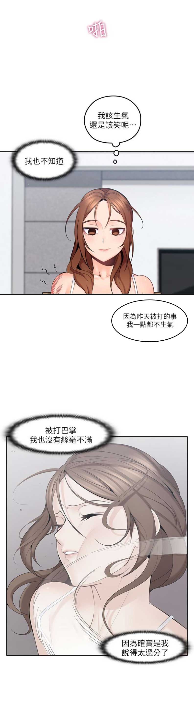 亲爱的大叔漫画,第21话2图