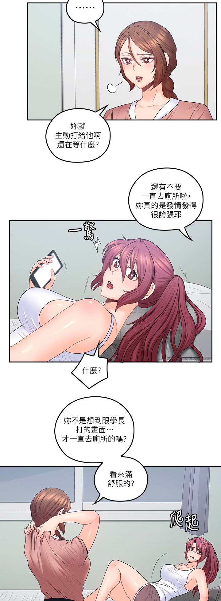 亲爱的大叔漫画,第69话2图