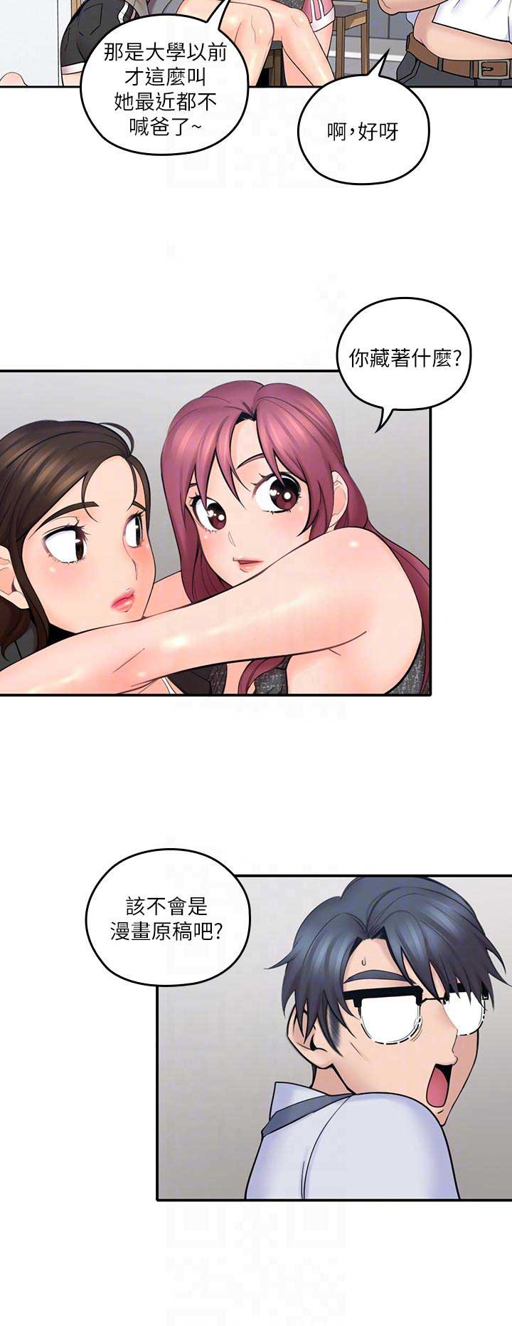 亲爱的大叔漫画,第13话2图