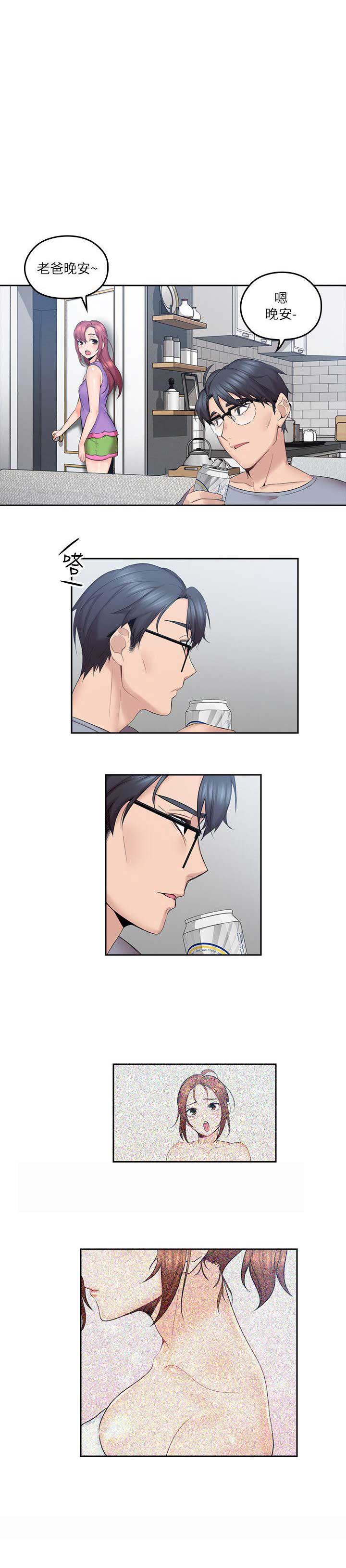 亲爱的大叔漫画,第4话1图