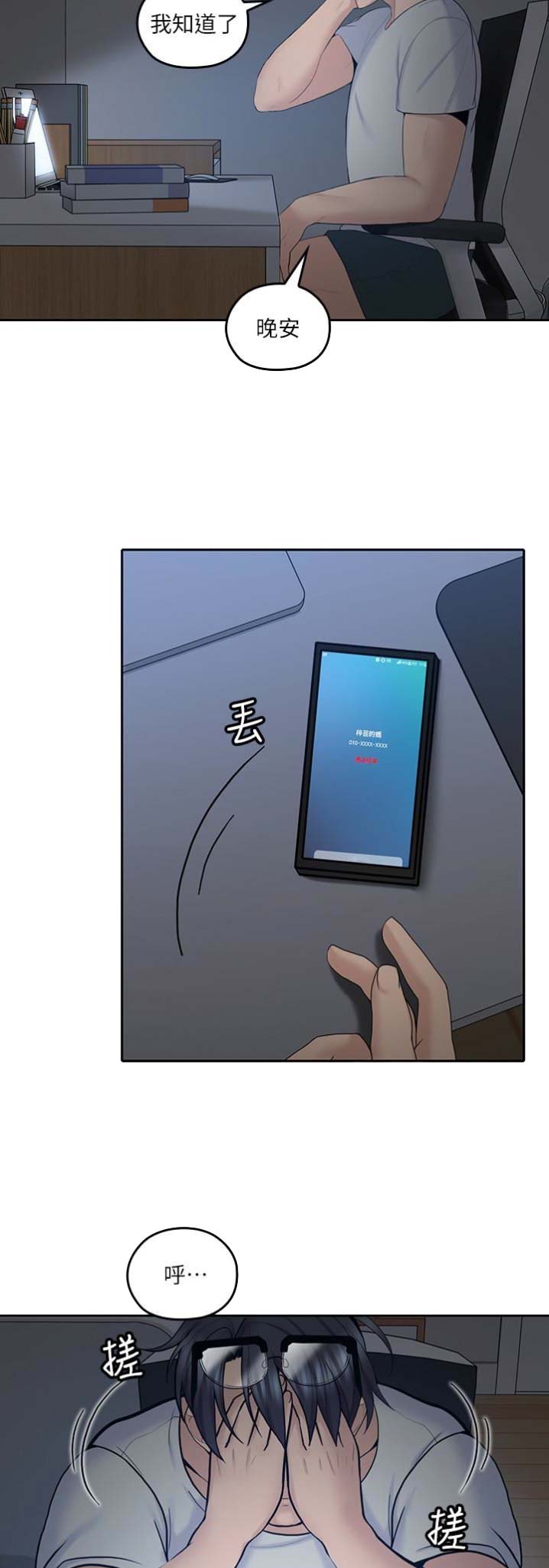 亲爱的大叔漫画,第36话2图