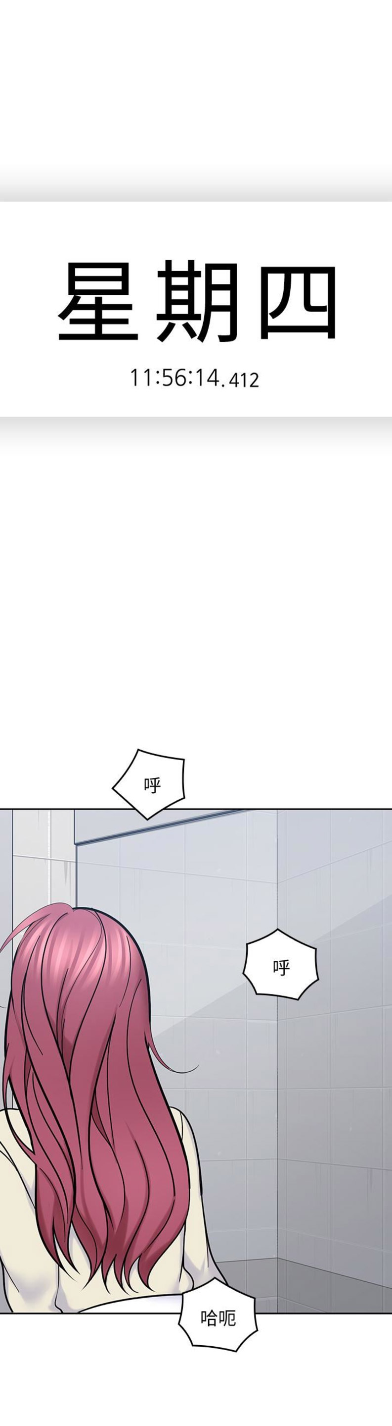 亲爱的大叔漫画,第25话2图