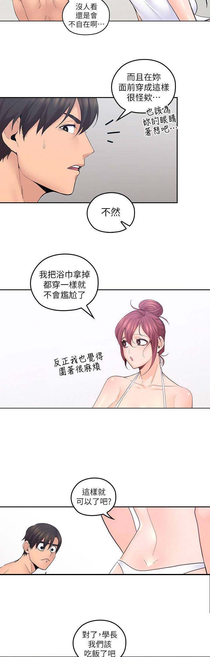 亲爱的大叔漫画,第46话2图