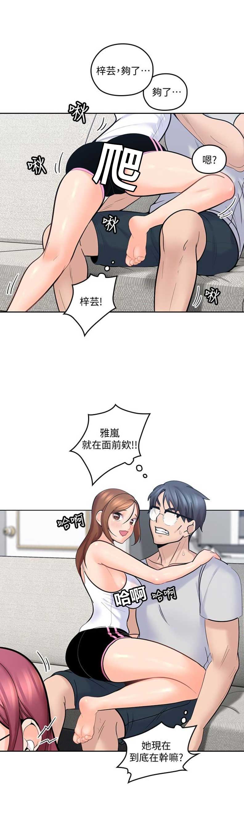 亲爱的大叔漫画,第18话2图