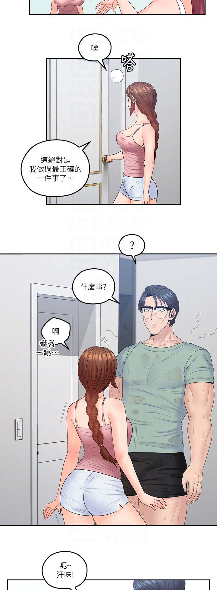 亲爱的大叔抖音完整版漫画,第69话2图