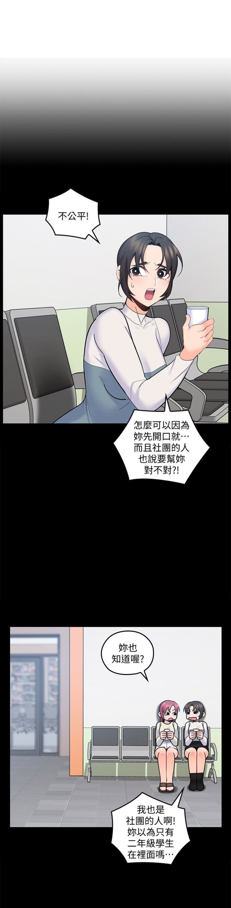 亲爱的大叔漫画,第26话2图