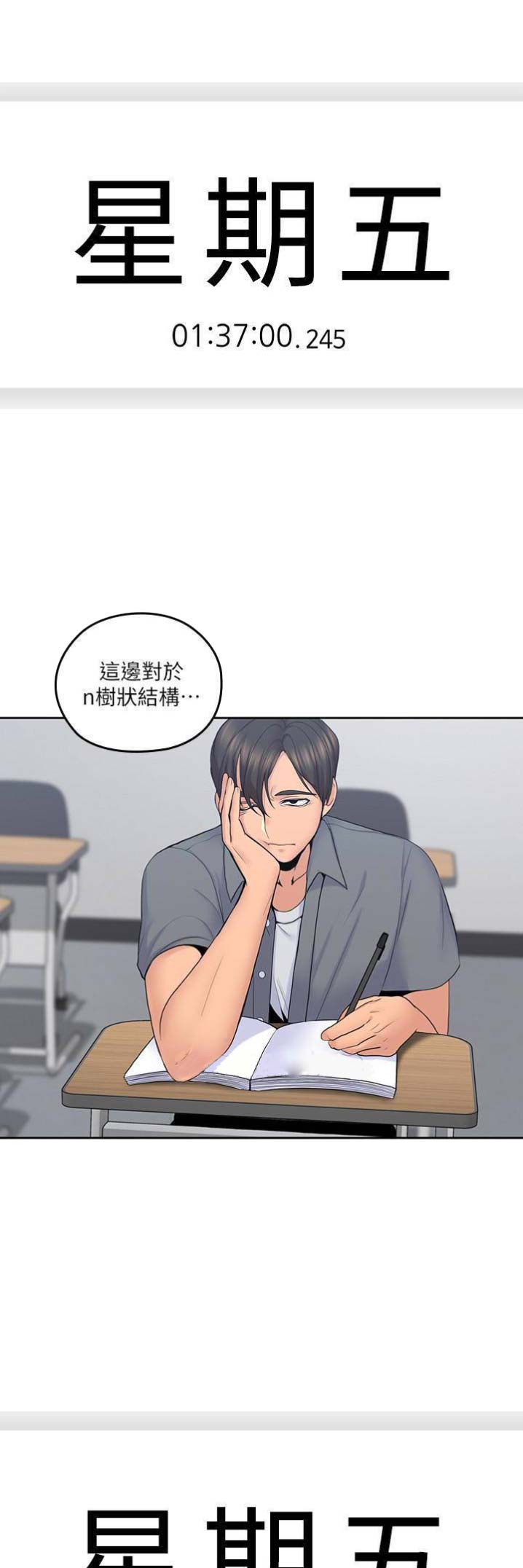 亲爱的大叔漫画,第39话1图