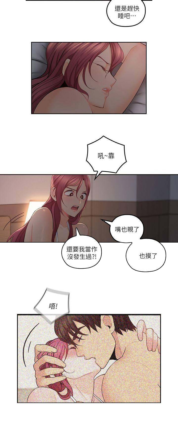 亲爱的大叔抖音完整版漫画,第55话2图
