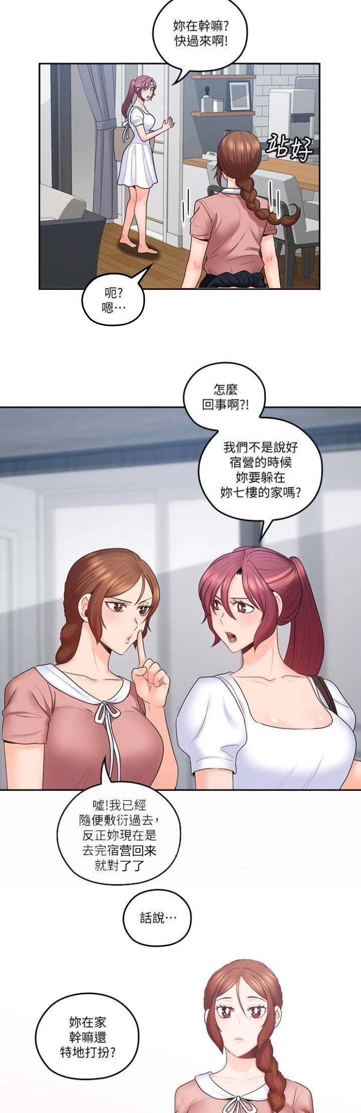 亲爱的大叔漫画,第67话1图