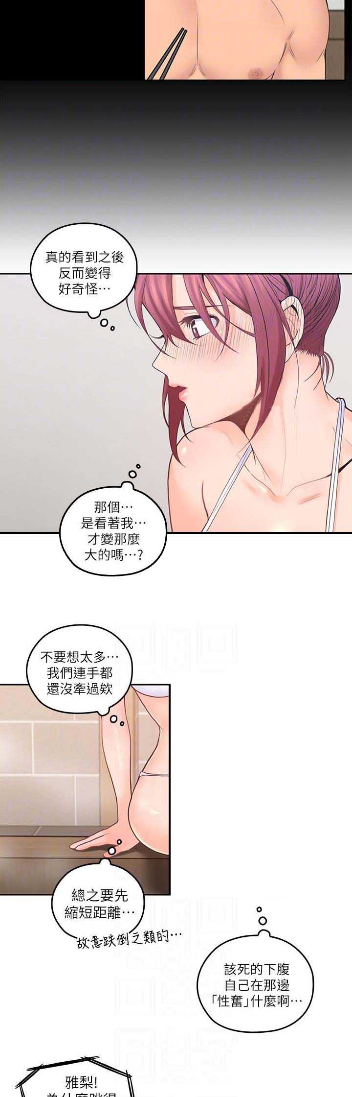 亲爱的大叔漫画,第48话2图