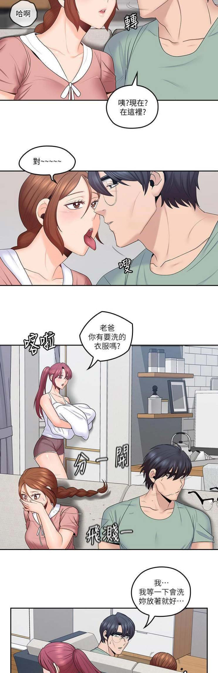 亲爱的大叔漫画,第67话1图