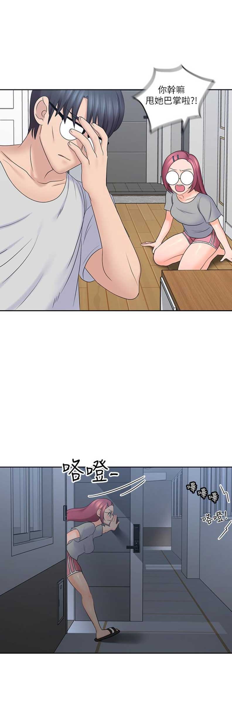 亲爱的大叔漫画全集完整漫画,第19话2图