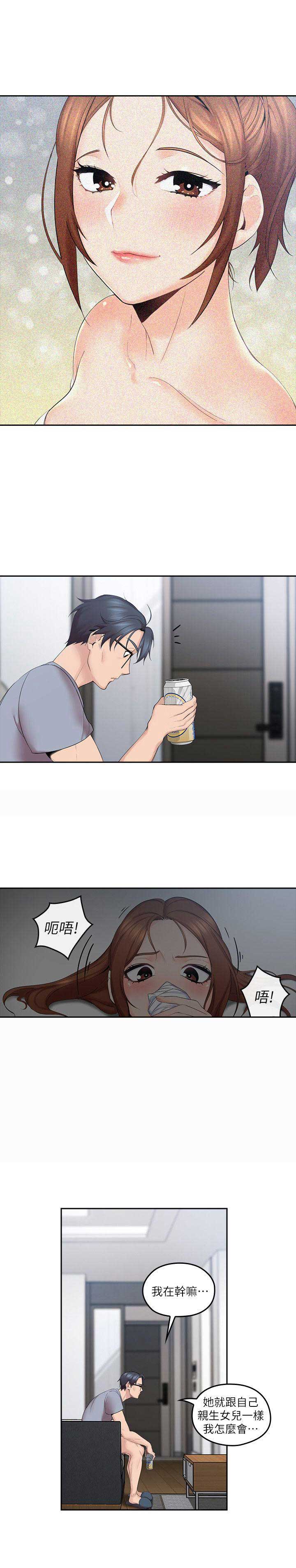 亲爱的大叔漫画,第4话2图