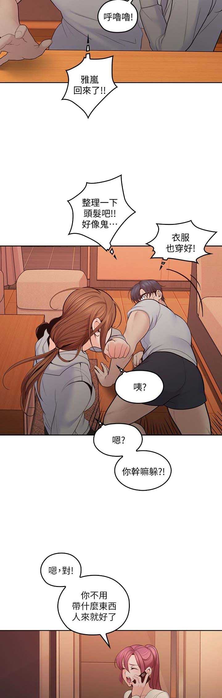 亲爱的大叔漫画,第34话1图