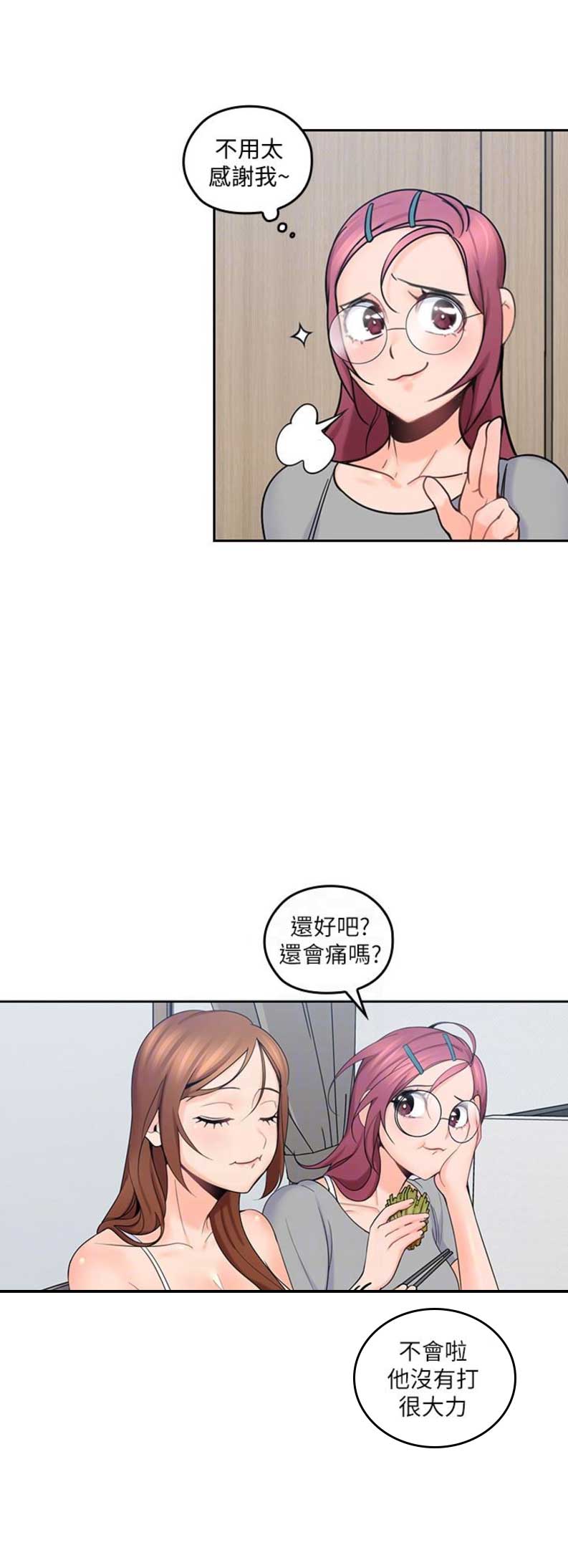 亲爱的大叔漫画,第21话1图