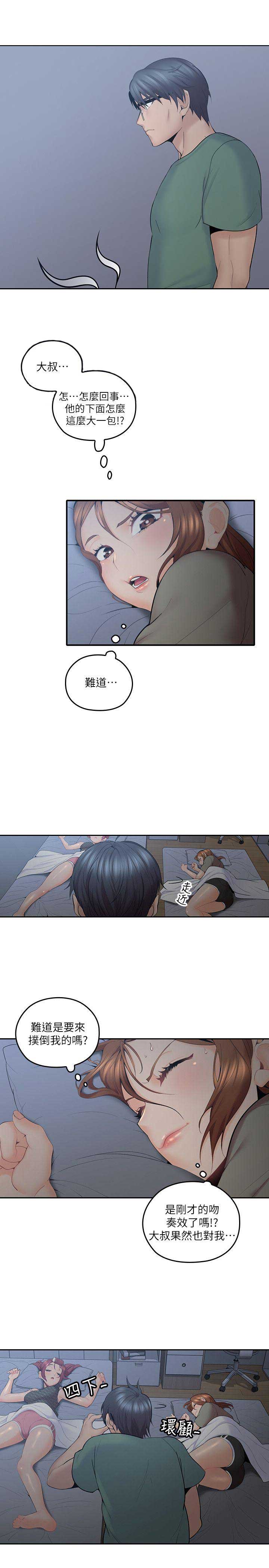 亲爱的大叔漫画,第11话2图