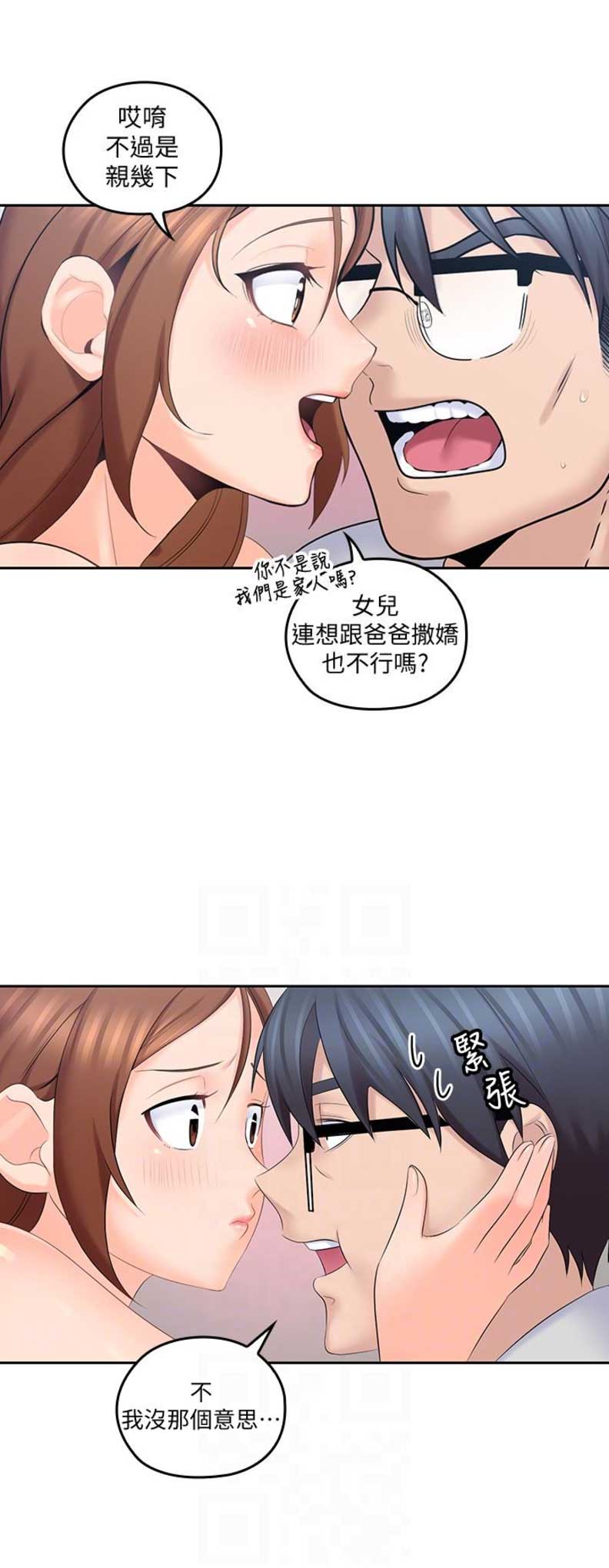 亲爱的大叔漫画,第18话1图
