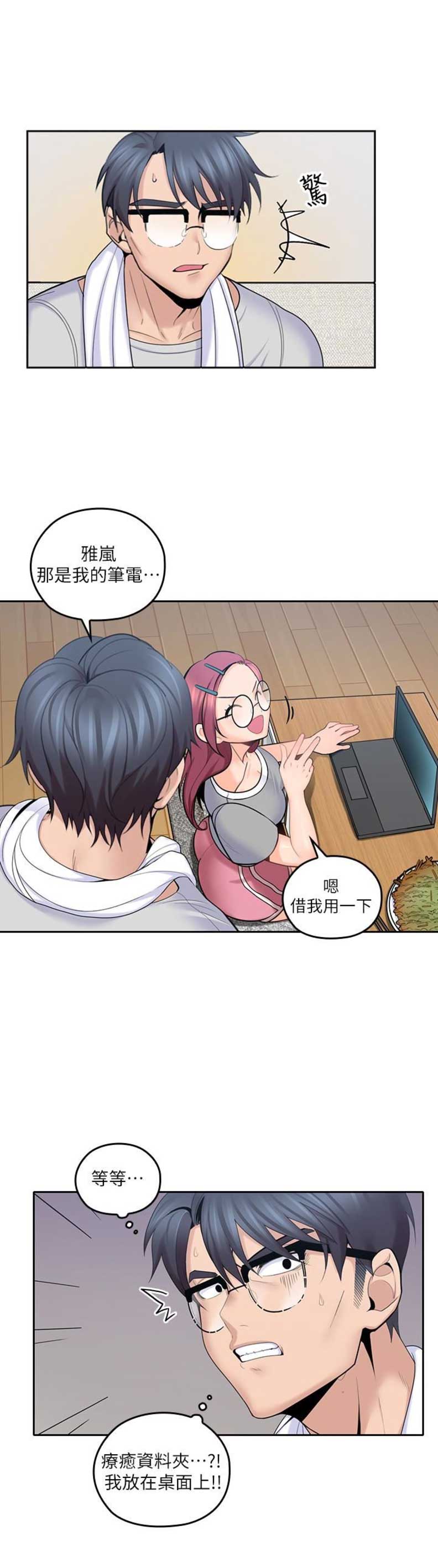 亲爱的大叔漫画,第17话1图
