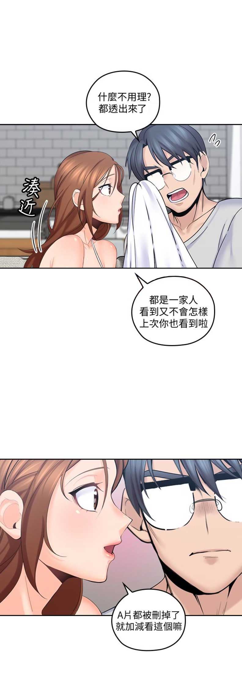 亲爱的大叔漫画,第18话2图