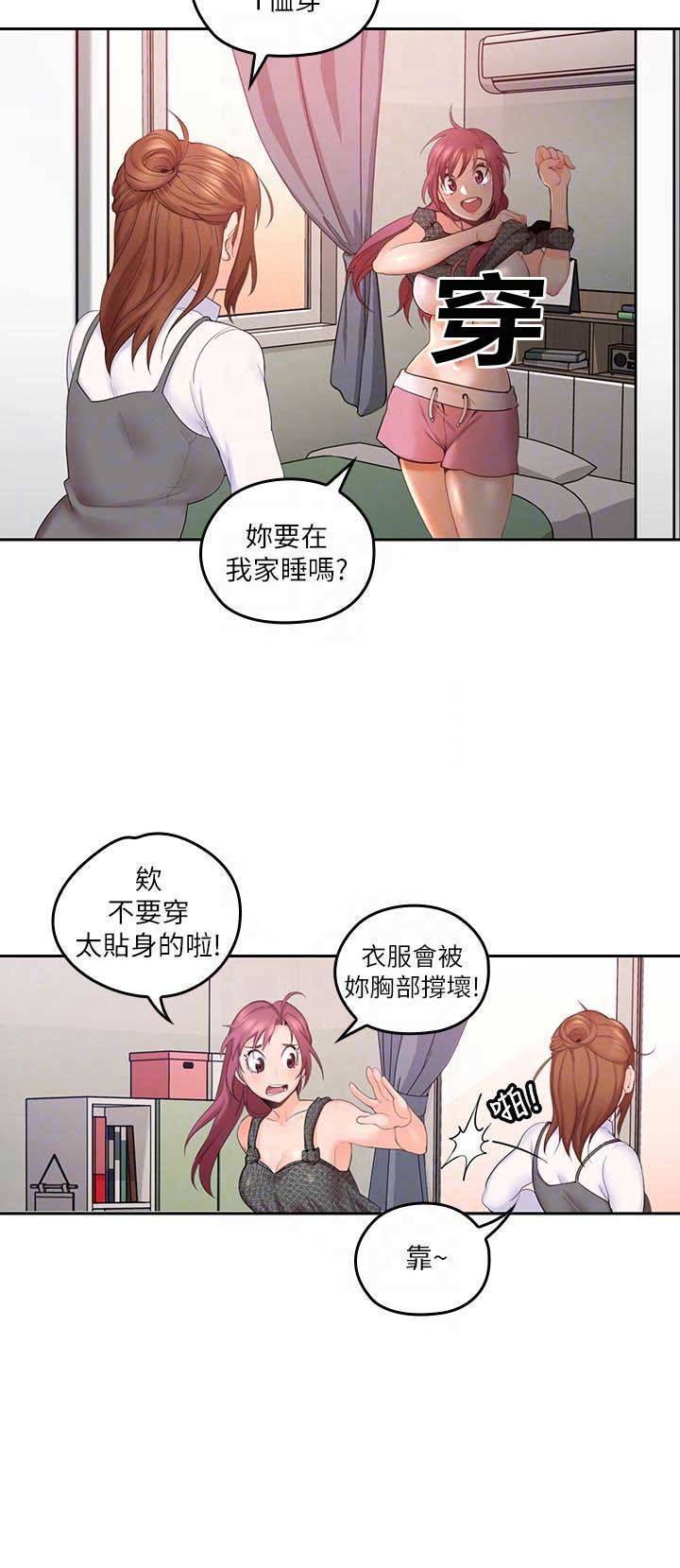 亲爱的大叔漫画,第8话2图