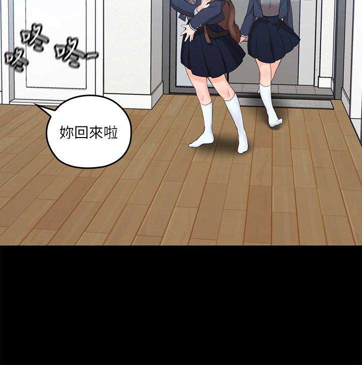 亲爱的大叔漫画,第7话2图
