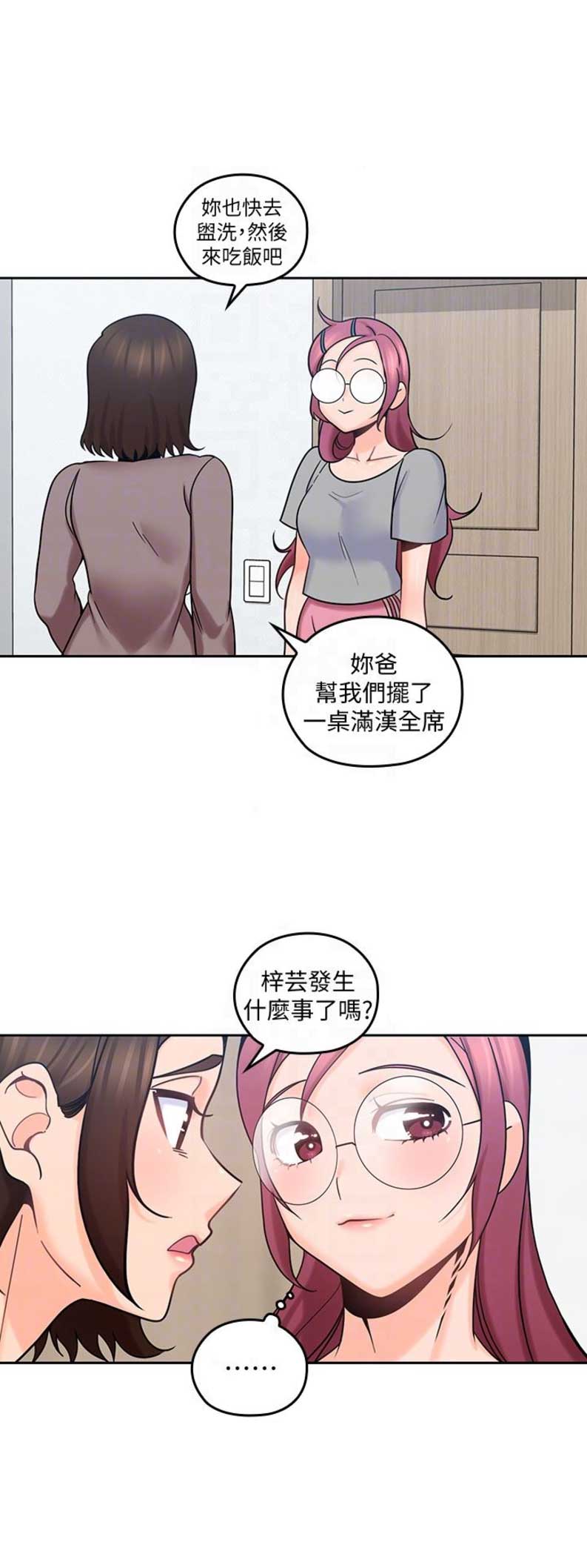 亲爱的大叔漫画,第21话1图