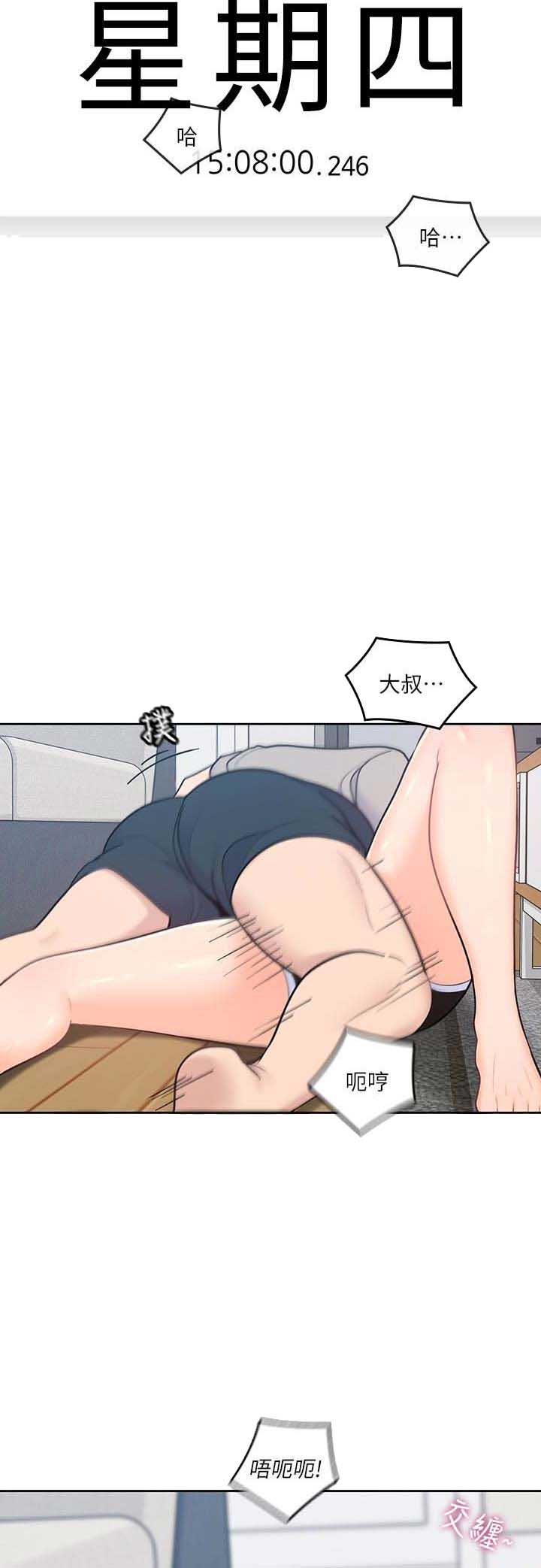 亲爱的大叔漫画,第32话2图