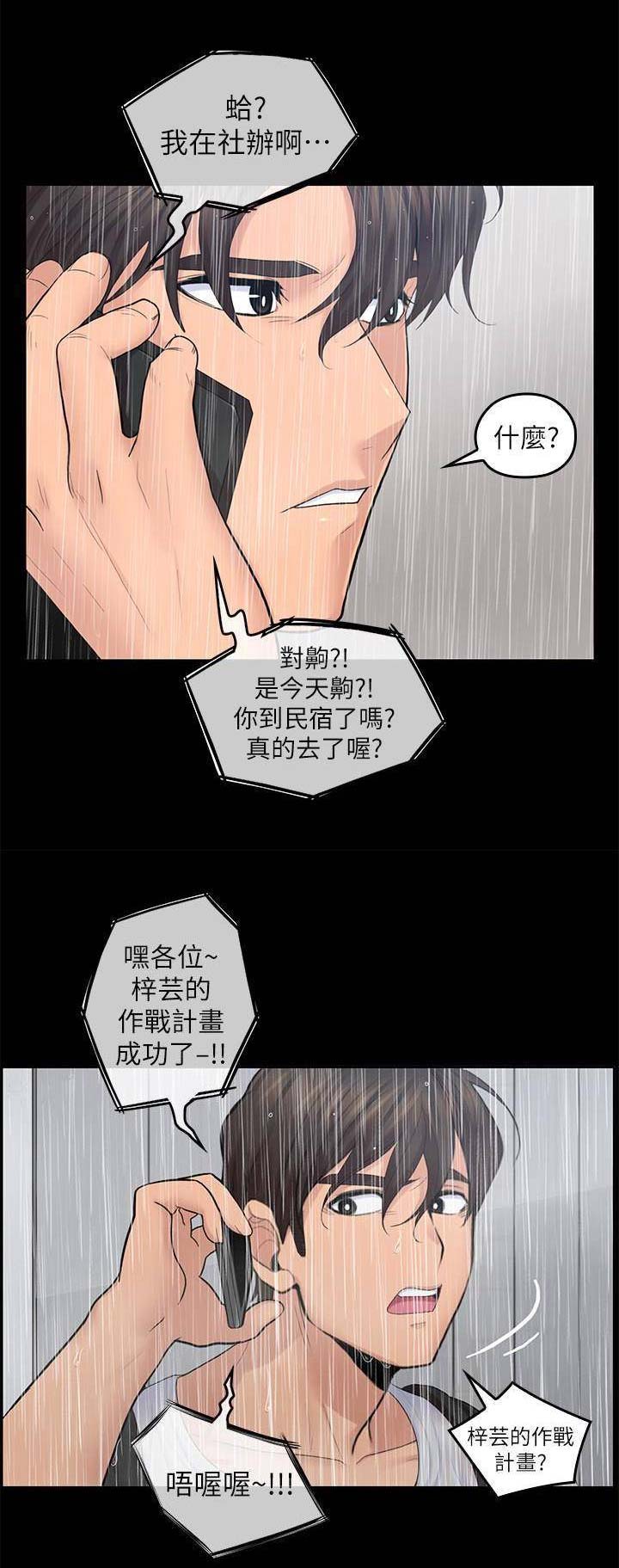 亲爱的大叔漫画,第43话1图