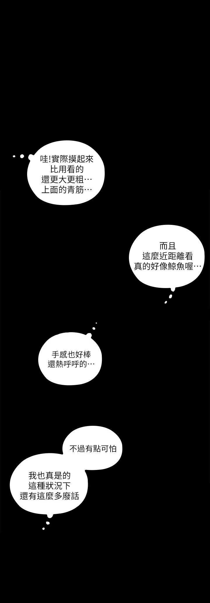 亲爱的大叔漫画,第6话1图