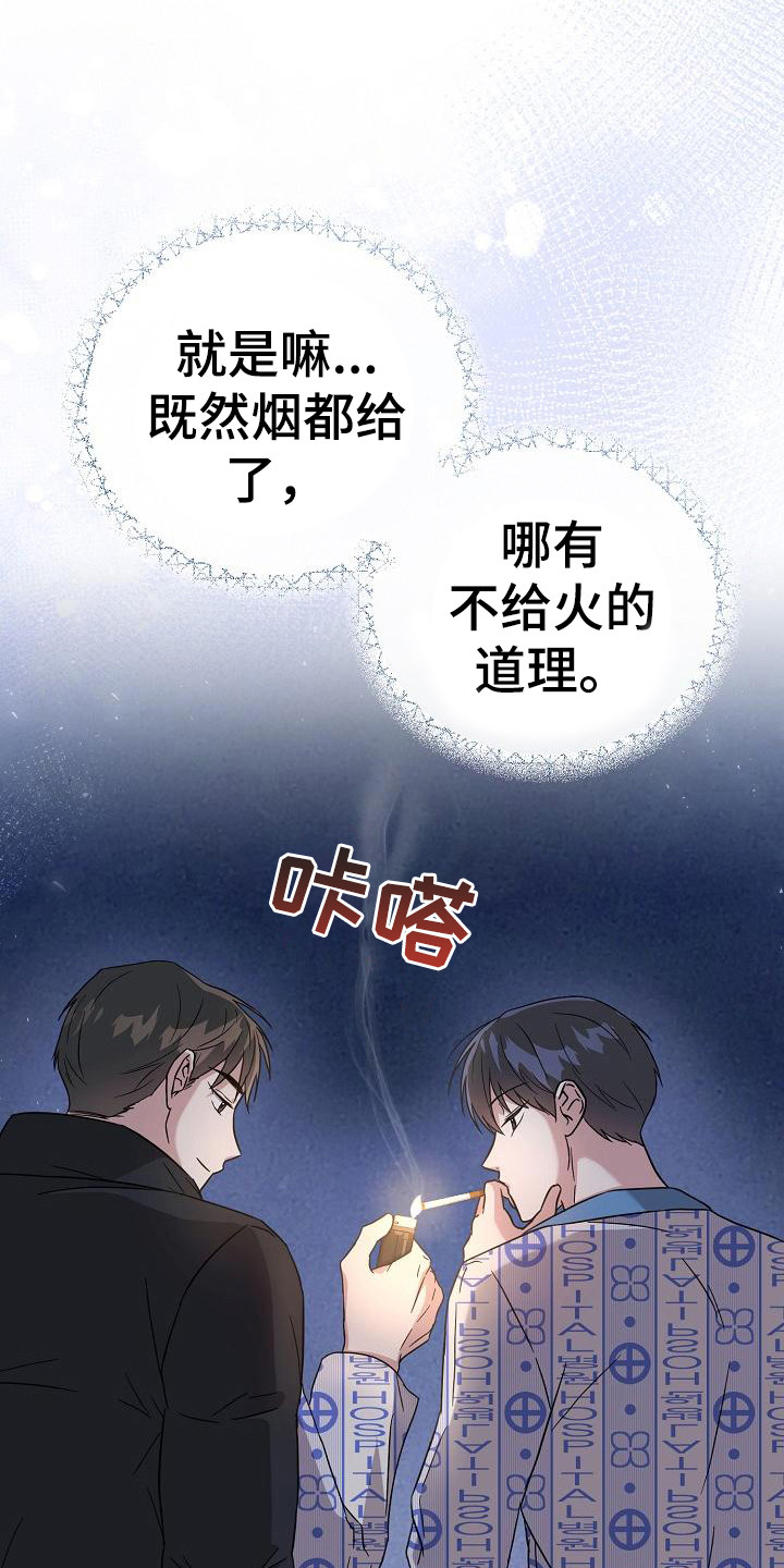 渣男离我而去漫画,第8章：开导1图
