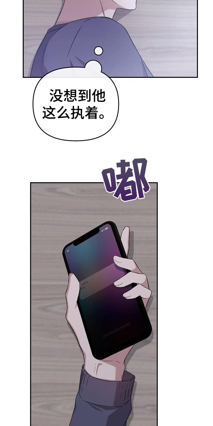 渣男离我而去漫画,第16章：执着1图