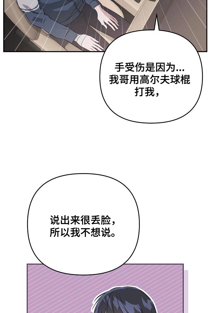 渣男离我而去漫画,第25章：你不一样1图