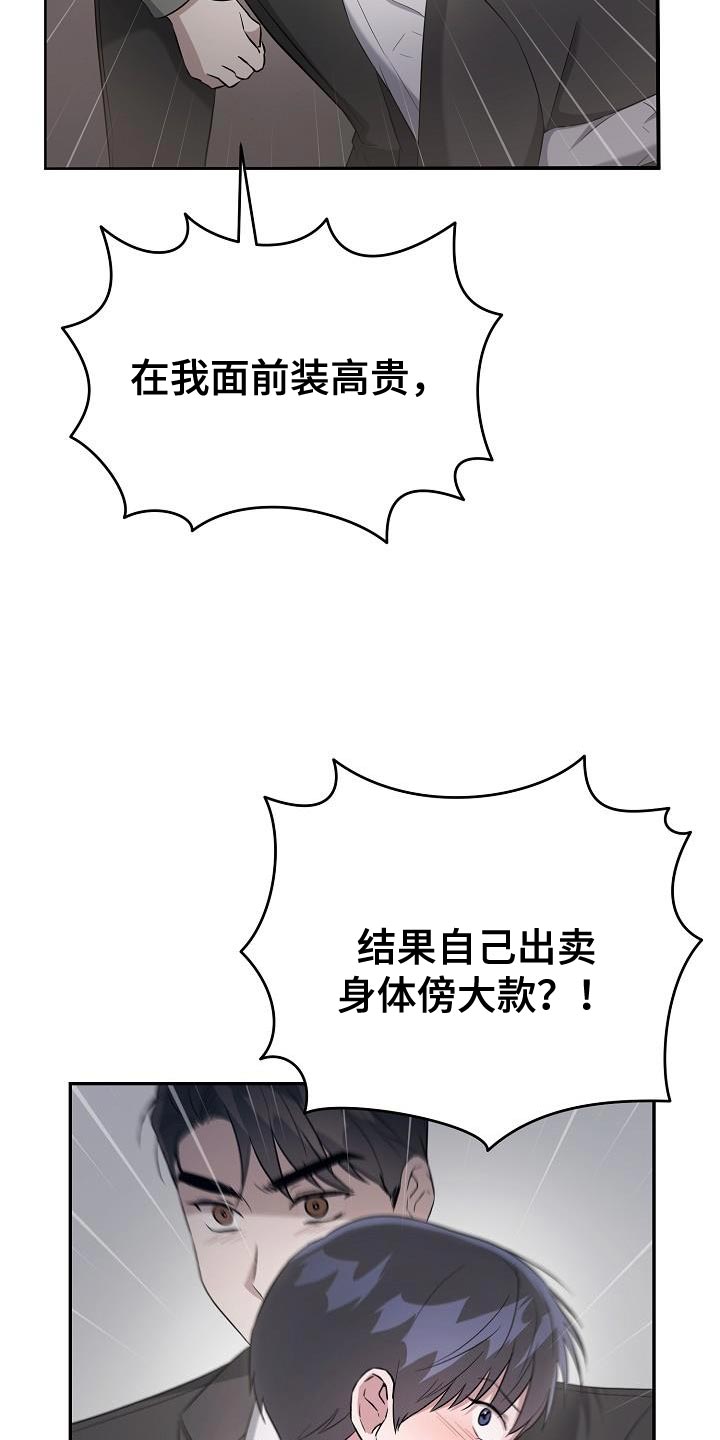 渣男离我而去漫画,第29章：你可以随时放弃1图