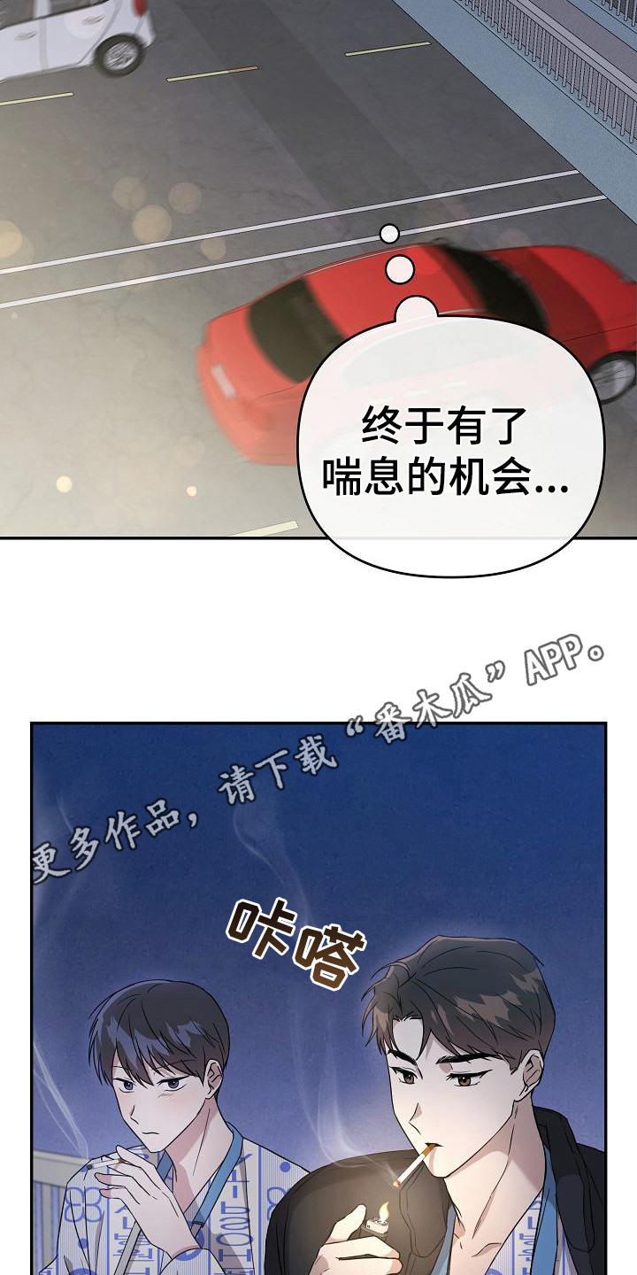 渣男离我而去漫画,第8章：开导1图