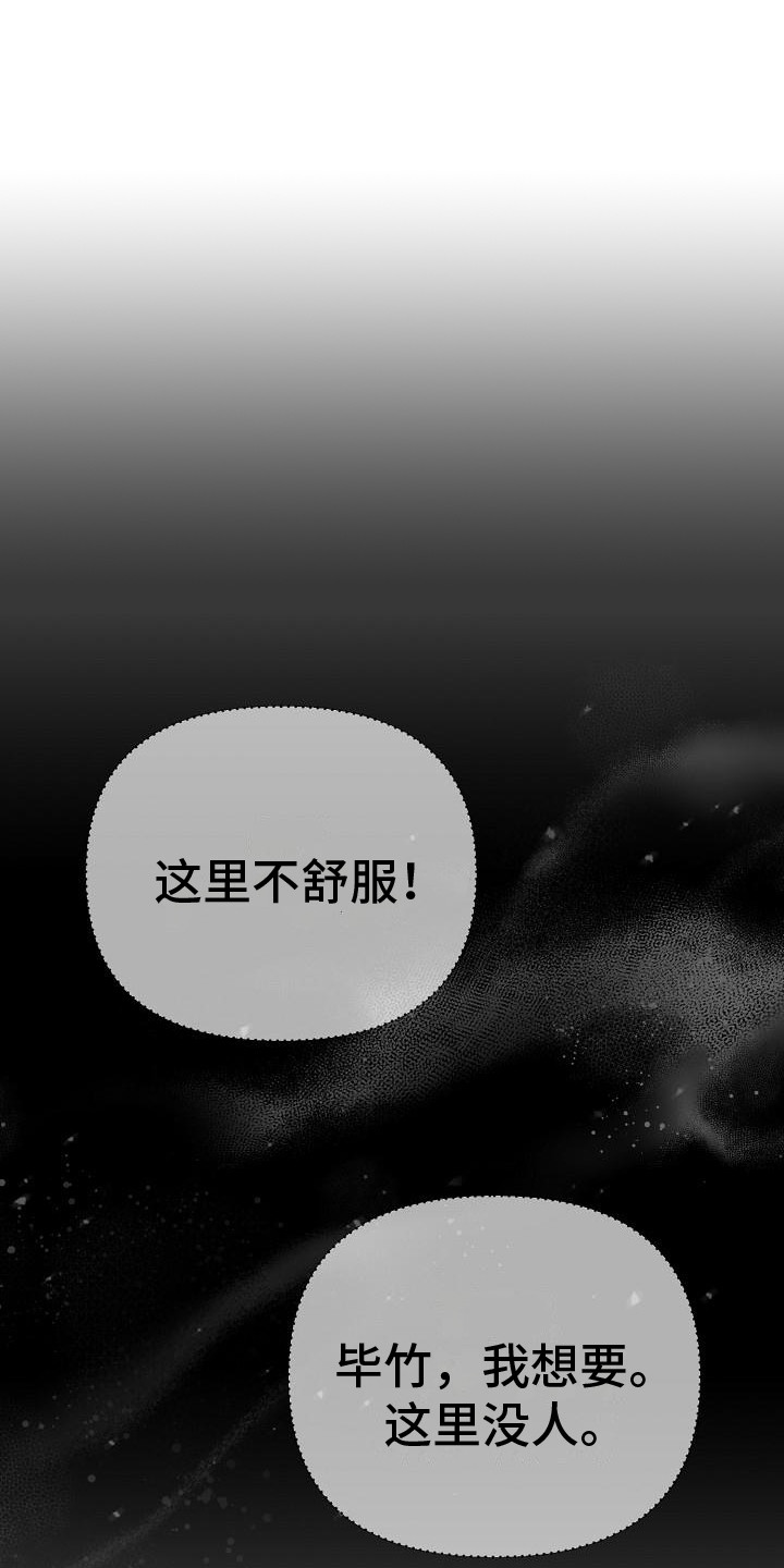 渣男离我而去漫画,第13章：绝了1图