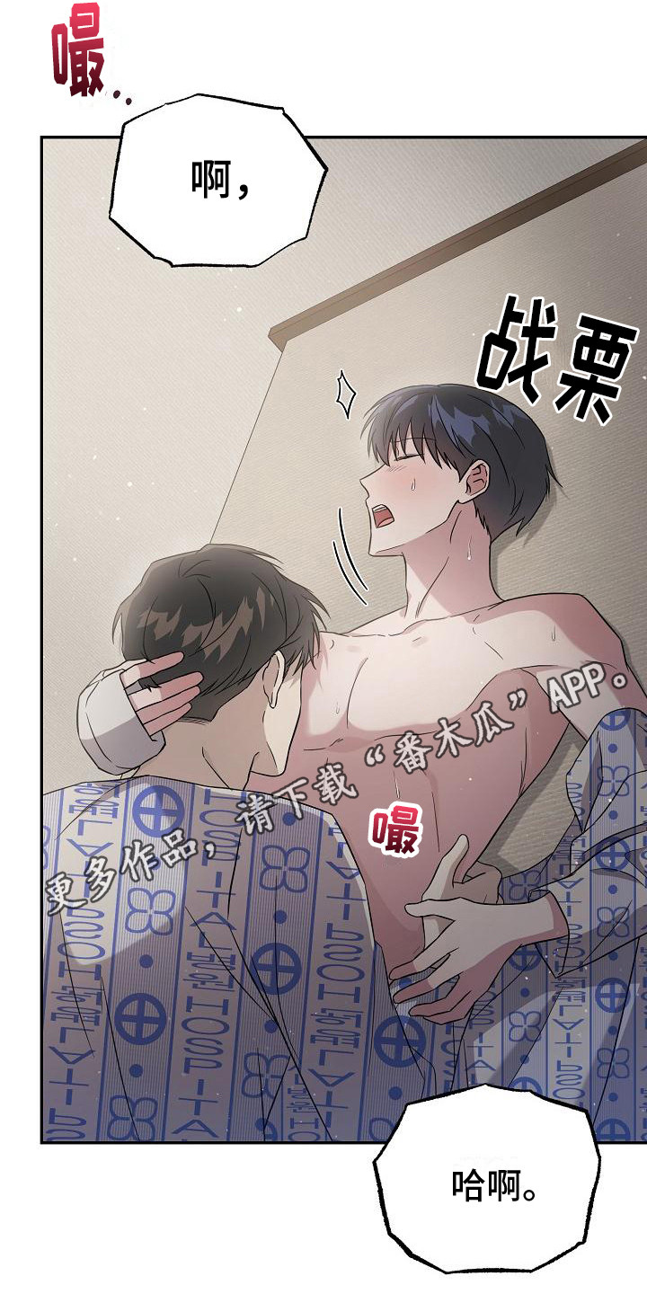 渣男离我而去漫画,第9章：旅馆2图