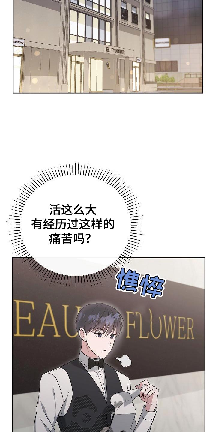 渣男离我而去漫画,第27章：小费2图