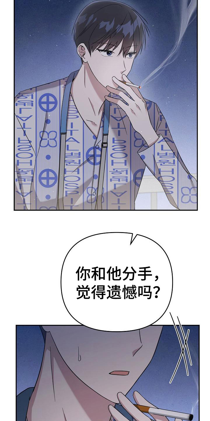 渣男离我而去漫画,第8章：开导1图