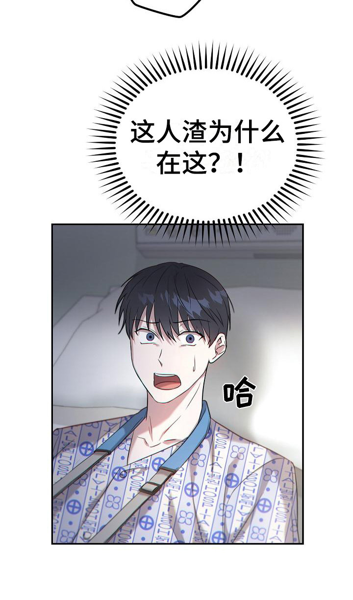 渣男离我而去漫画,第3章：吵闹2图