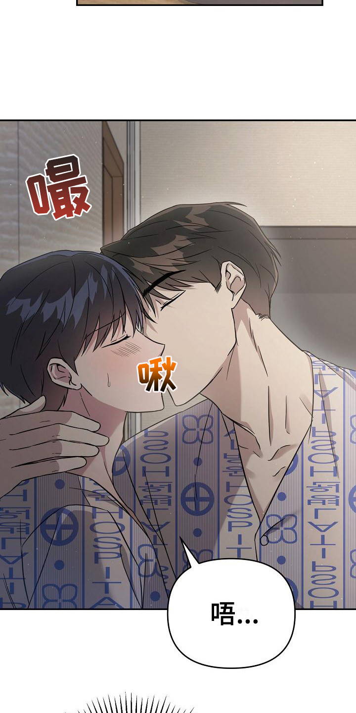 渣男离我而去漫画,第9章：旅馆2图