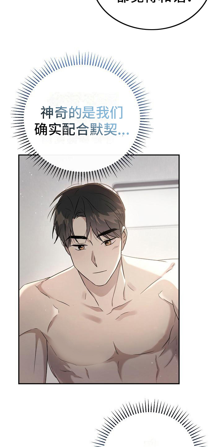 渣男离我而去漫画,第10章：很和谐 2图