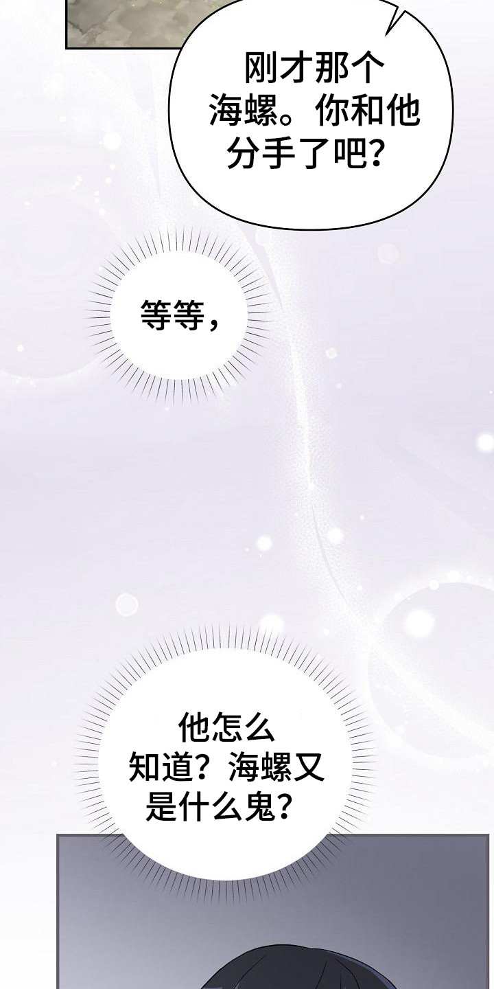 渣男离我而去漫画,第6章：很直接1图