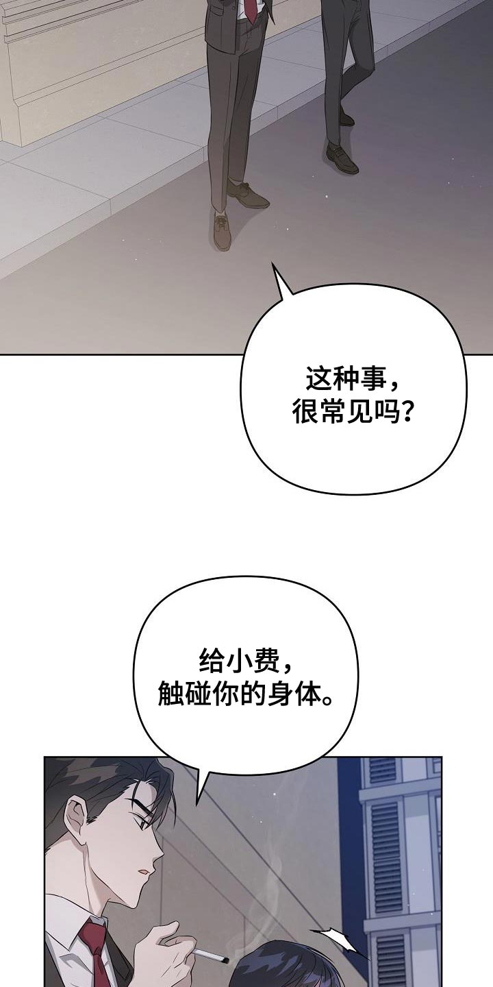 渣男离我而去漫画,第28章：你同意了吗？1图