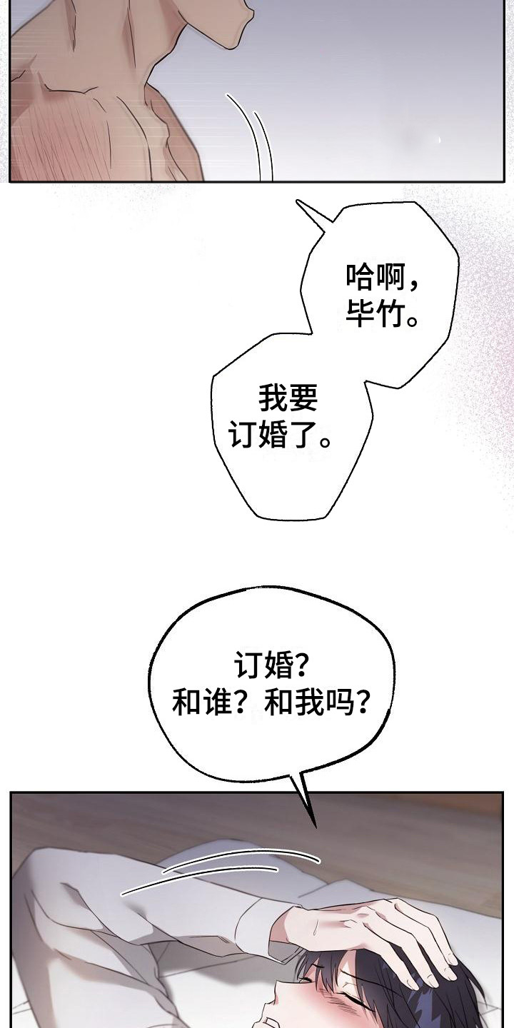 渣男离我而去漫画,第1章：背叛1图