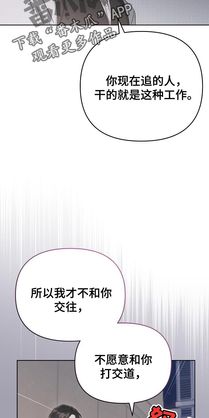 渣男离我而去漫画,第28章：你同意了吗？2图