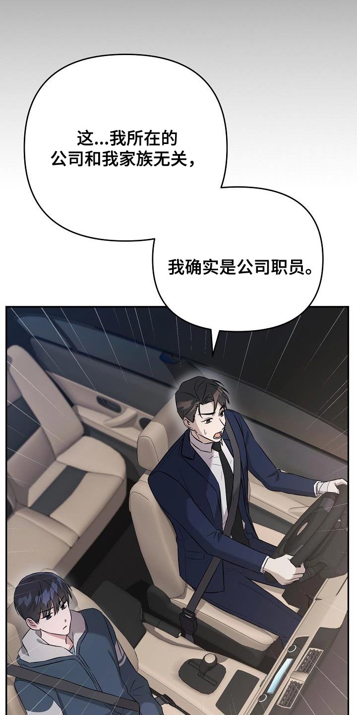 渣男离我而去漫画,第25章：你不一样2图