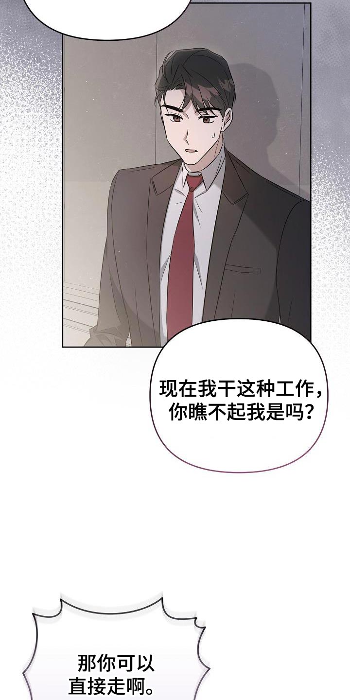 渣男离我而去漫画,第28章：你同意了吗？2图
